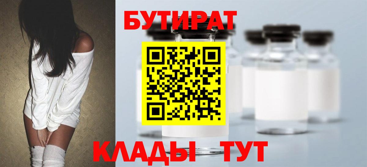 БУТИРАТ GHB Ульяновск