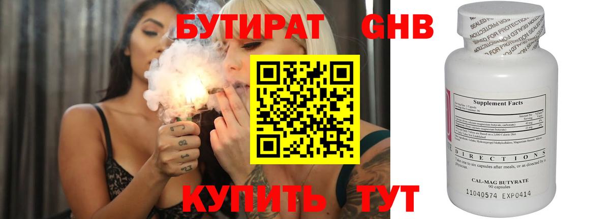 Ульяновск  Бутират GHB  Вход с VPN 