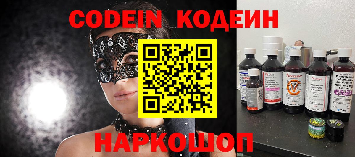 Кодеин Purple Drank  Codein напиток Lean (лин)  Ульяновск  Вход с VPN 