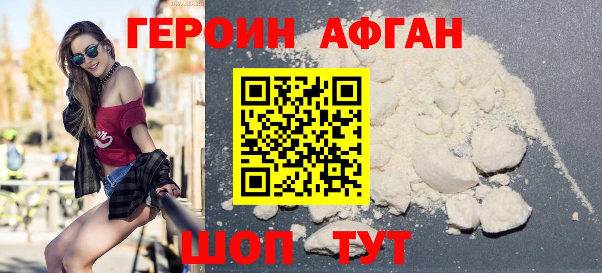 Ульяновск  ГЕРОИН афганец  Вход с VPN 