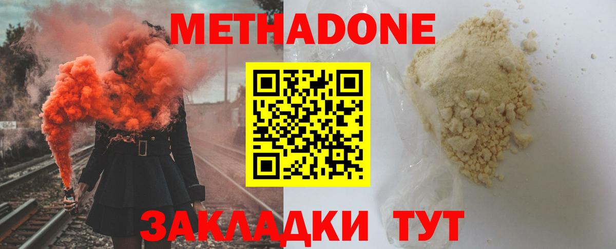 МЕТАДОН кристалл  Вход с VPN  Ульяновск  Метадон VHQ 