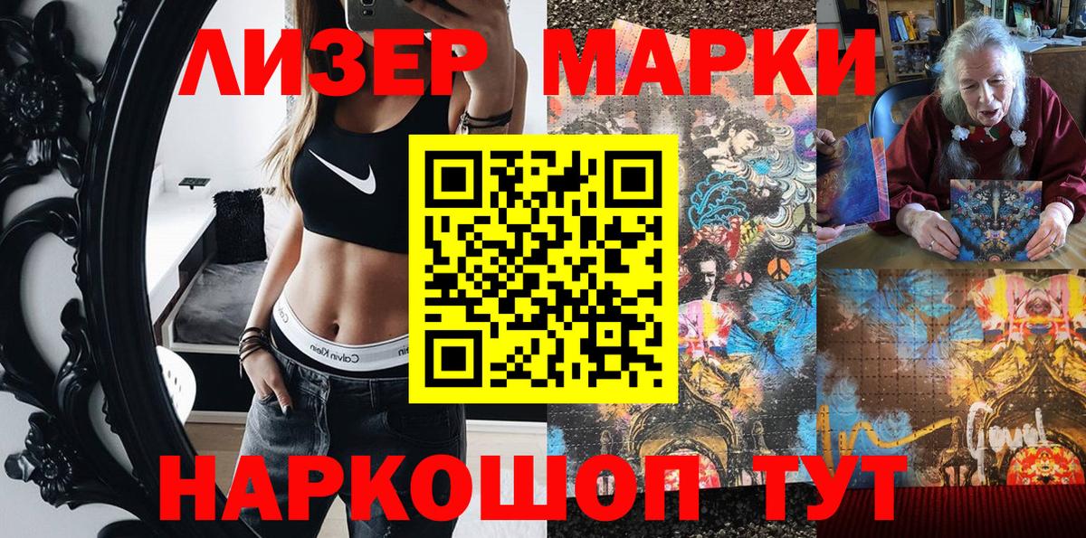 Наркотические марки 1500мкг Ульяновск